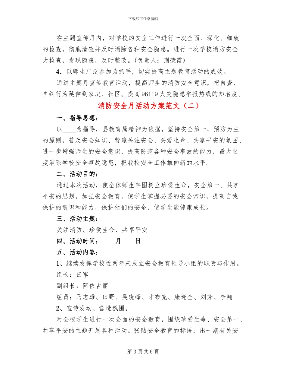 消防安全月活动方案范文_第3页