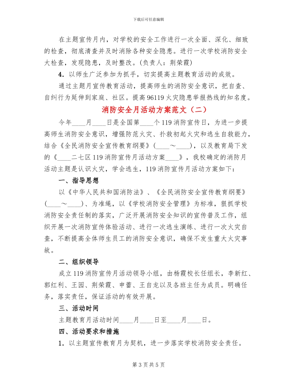 消防安全月活动方案范文(2篇)_第3页