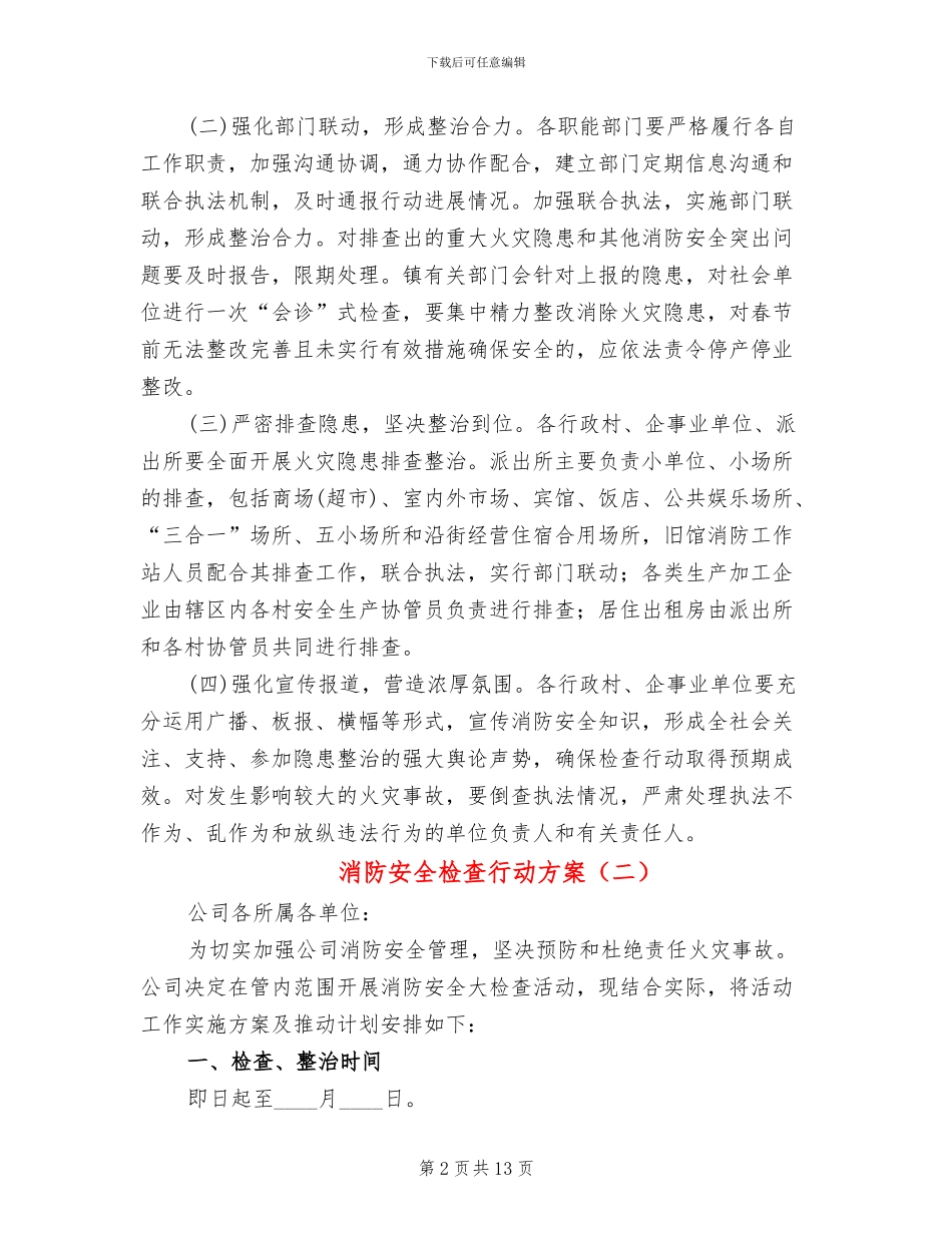 消防安全检查行动方案_第2页