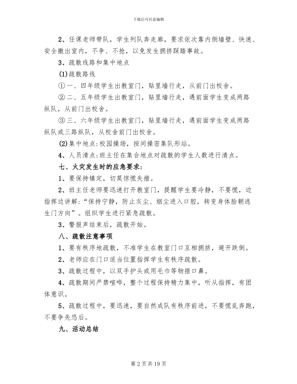 消防安全演练应急方案_第2页