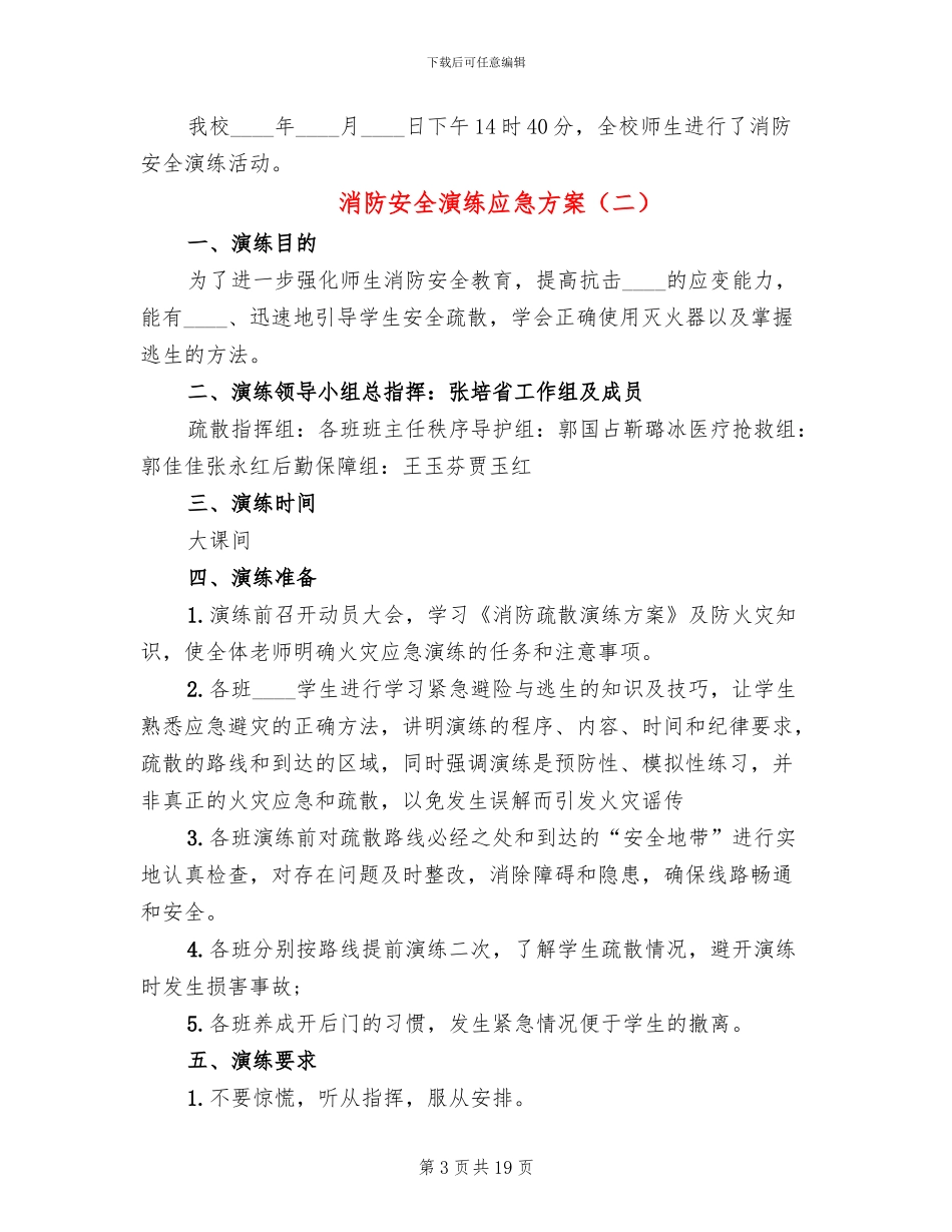 消防安全演练应急方案_第3页