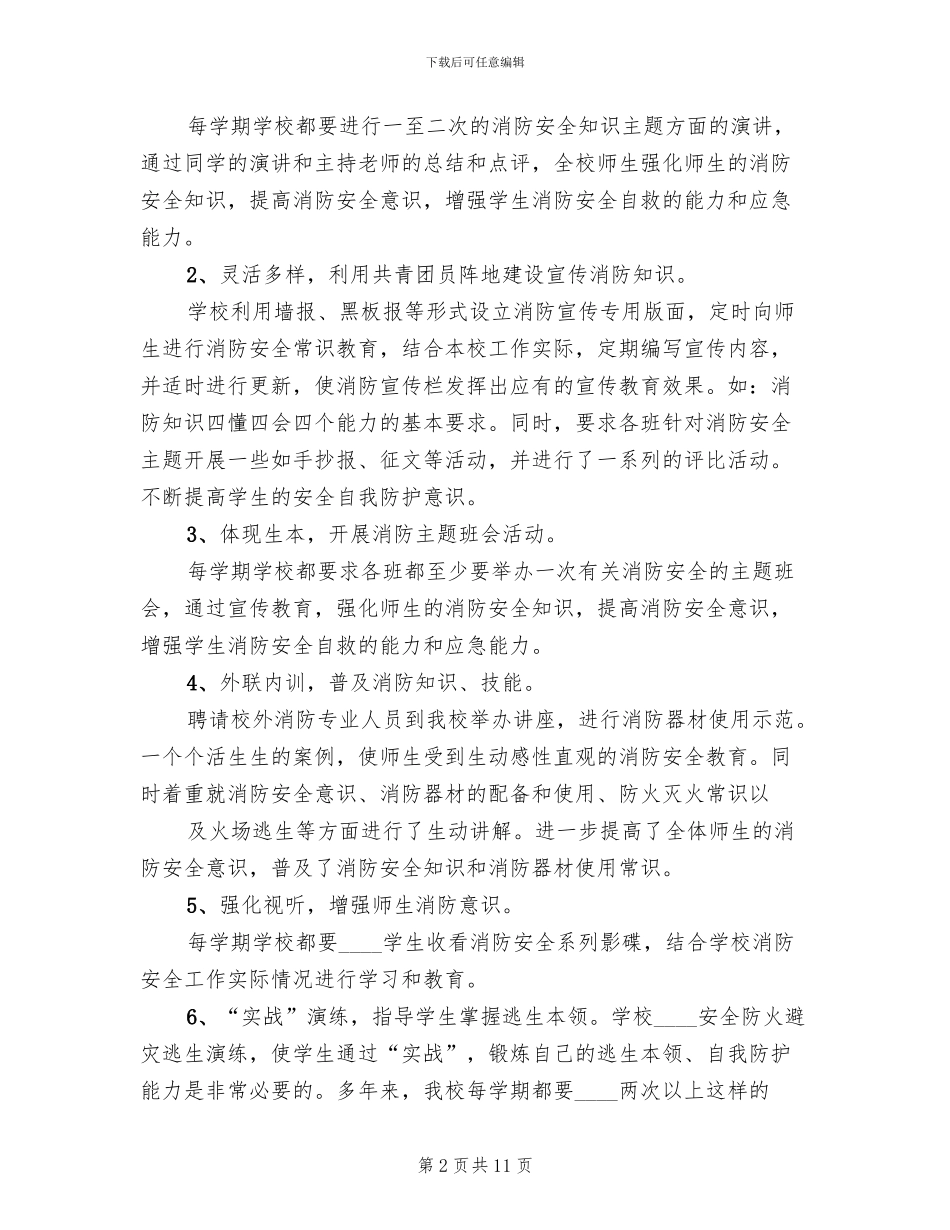 消防安全教育示范校创建工作实施方案_第2页