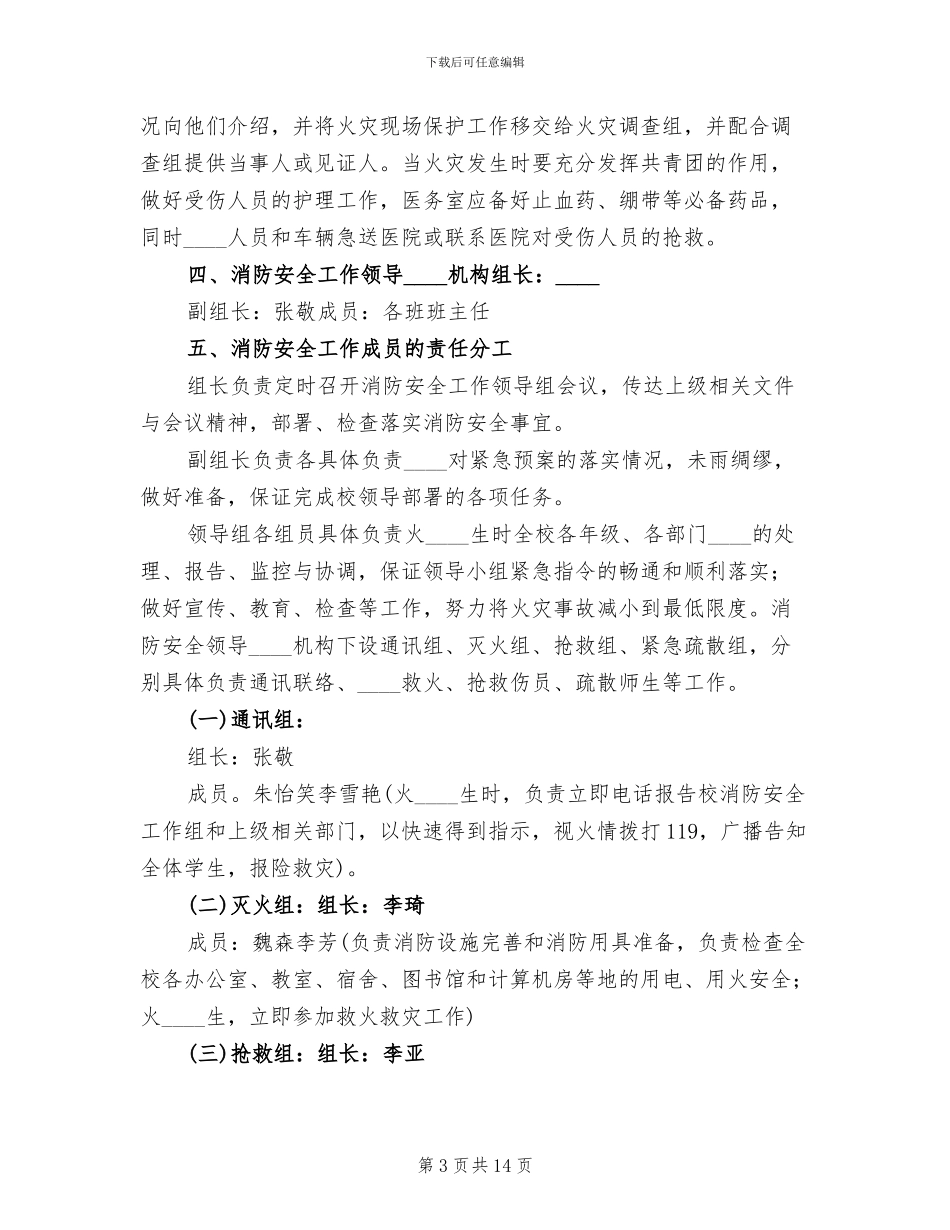 消防安全演练应急预案(5篇)_第3页