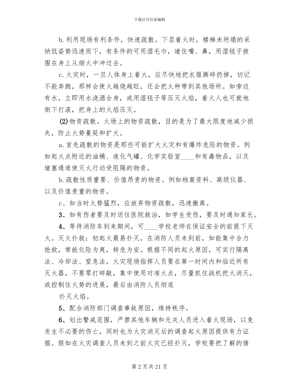 消防安全演练应急预案_第2页
