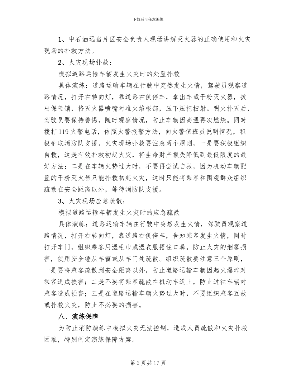 消防安全演练应急预案范本_第2页