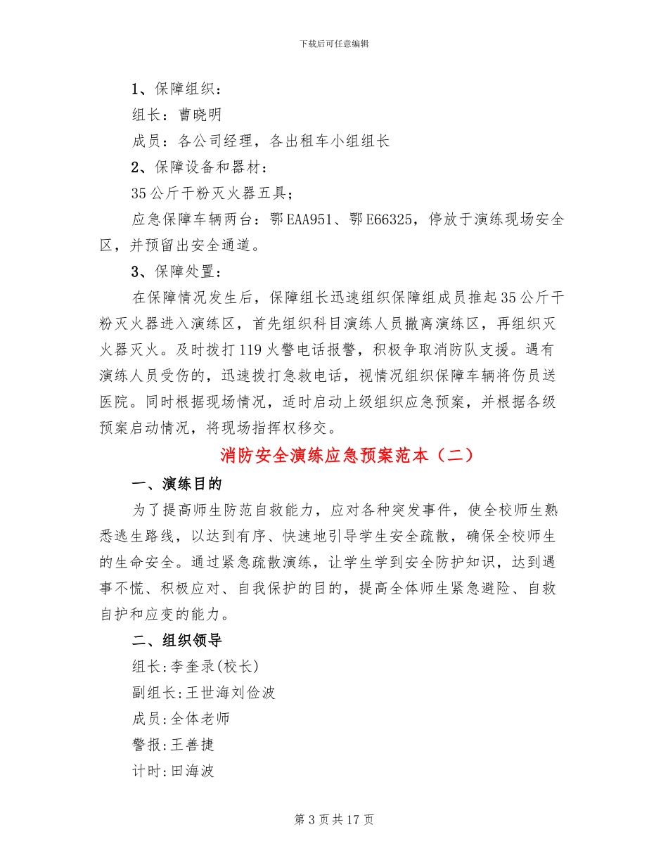 消防安全演练应急预案范本_第3页