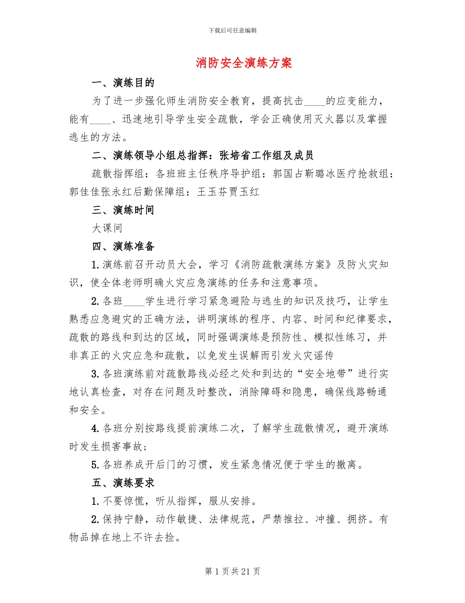 消防安全演练方案_第1页