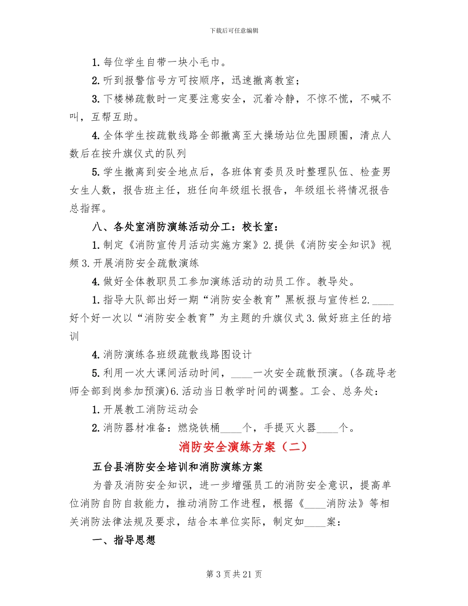 消防安全演练方案_第3页