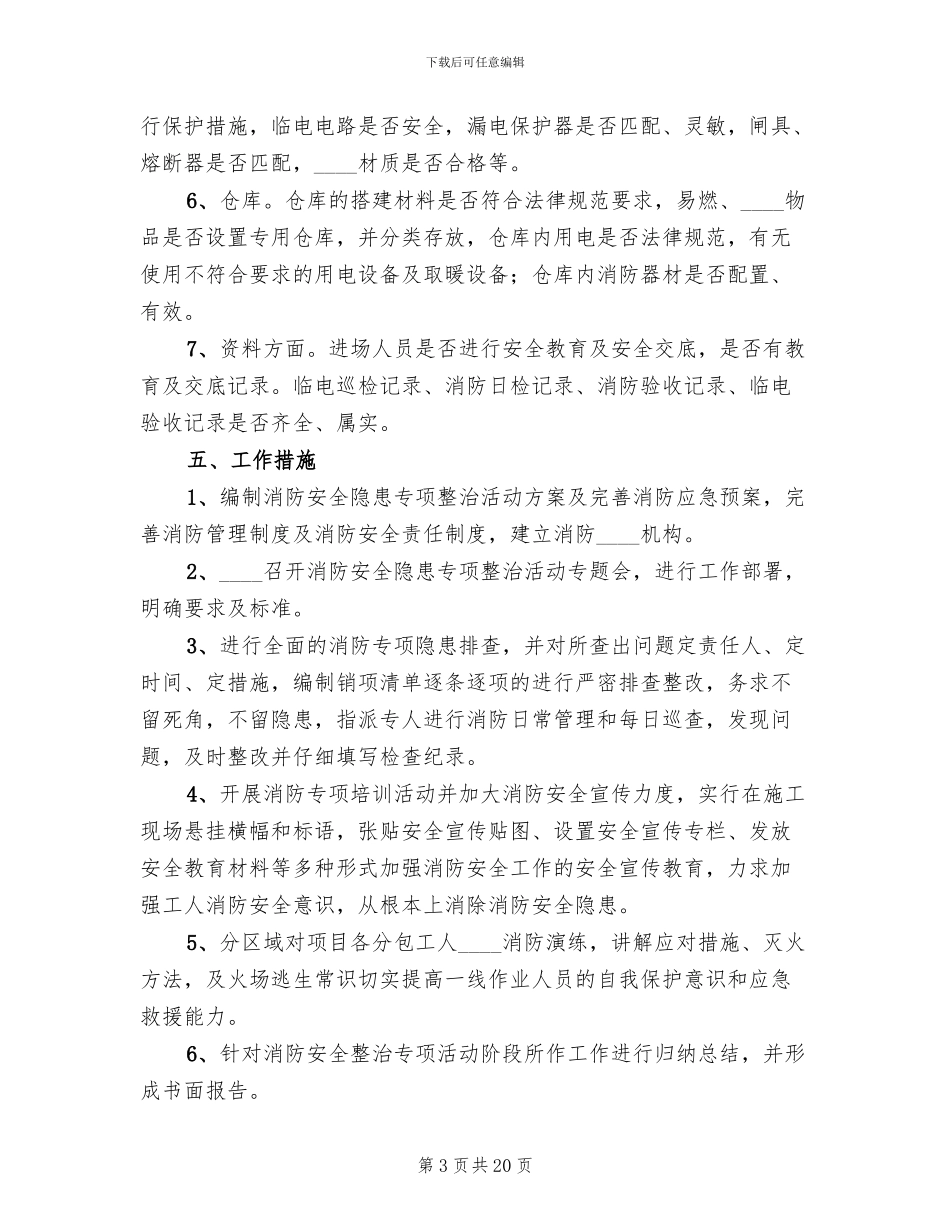 消防安全整治专项方案_第3页