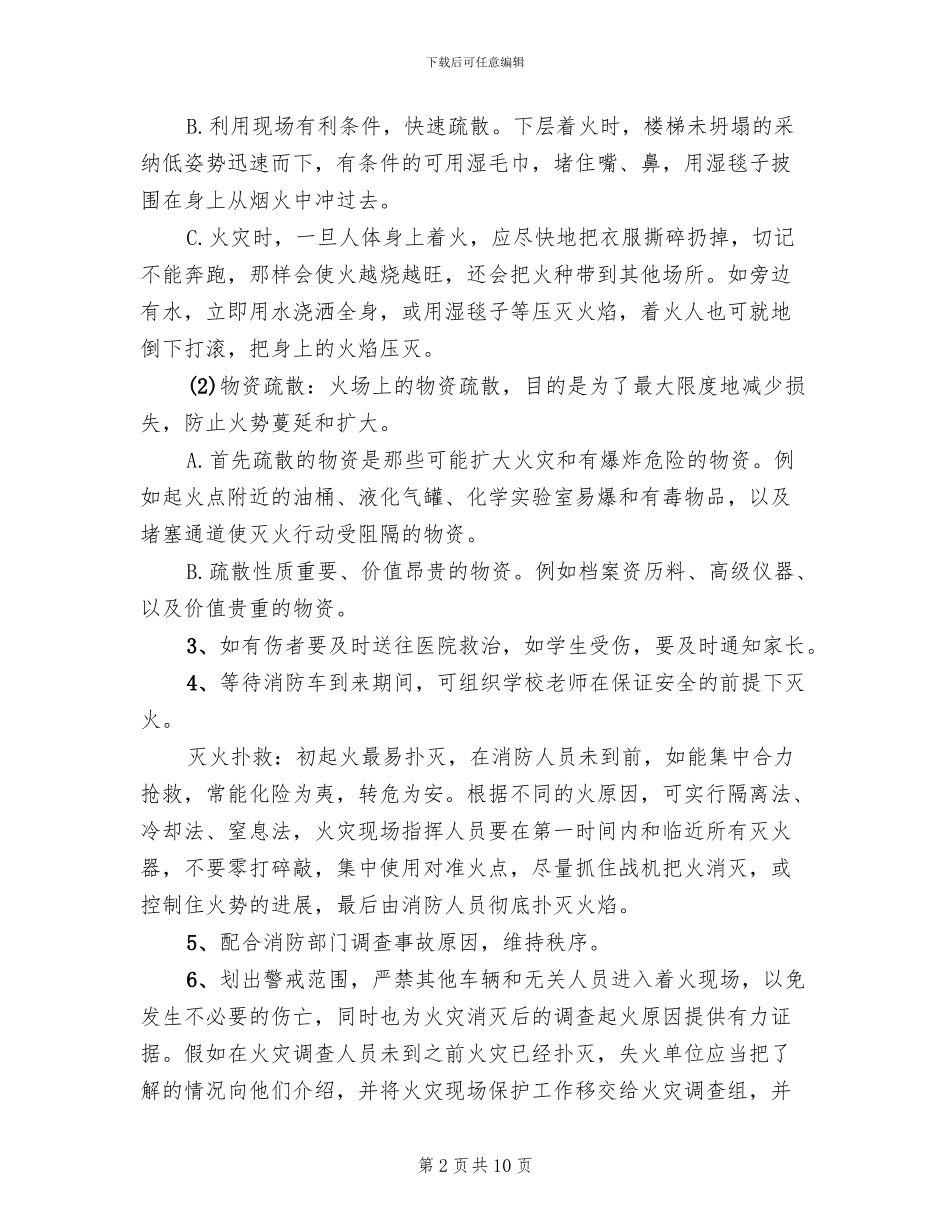 消防安全疏散方案_第2页