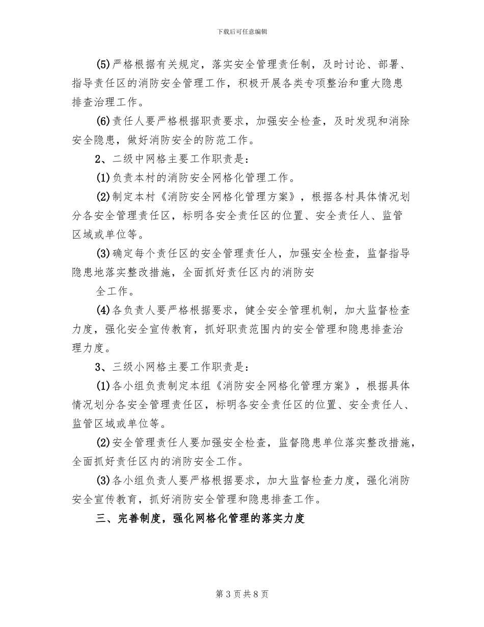 消防安全网格化管理工作实施方案_第3页