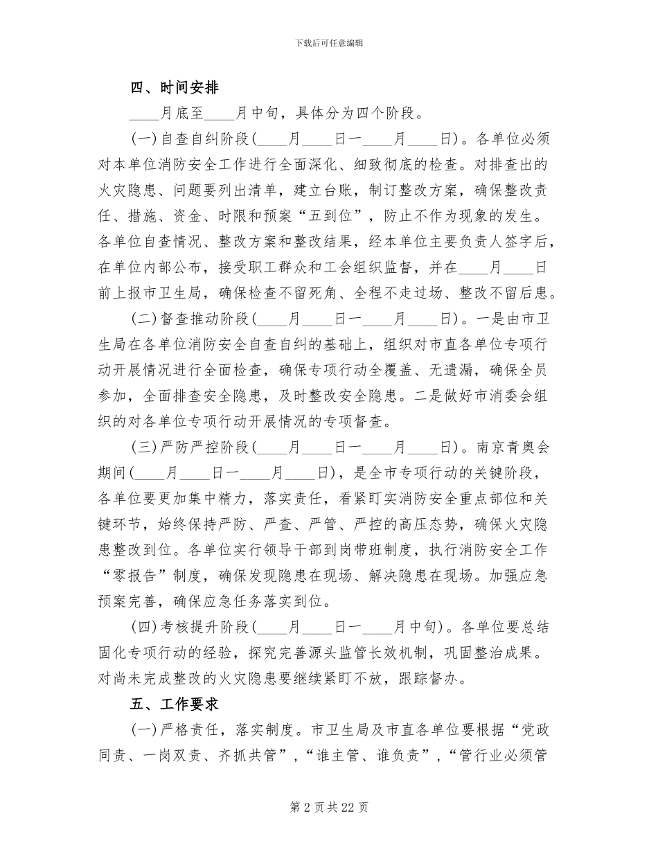 消防安全检查整改工作方案_第2页