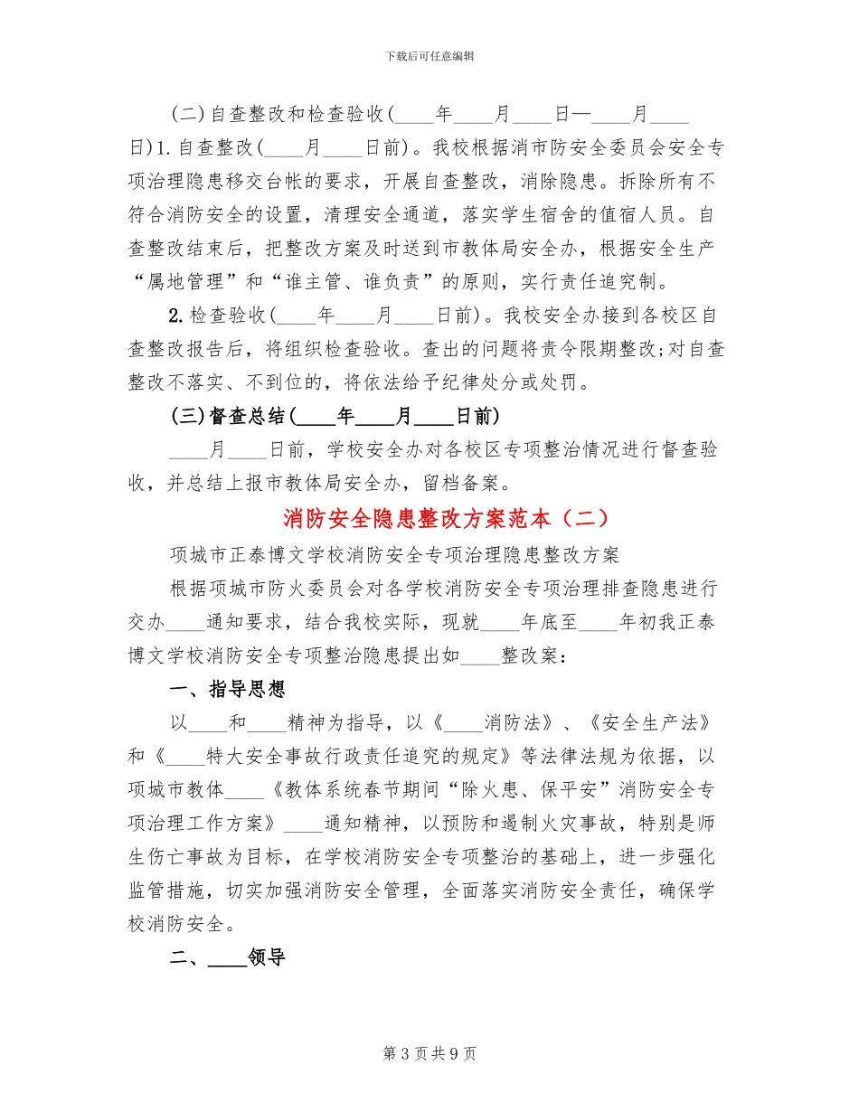 消防安全隐患整改方案范本_第3页