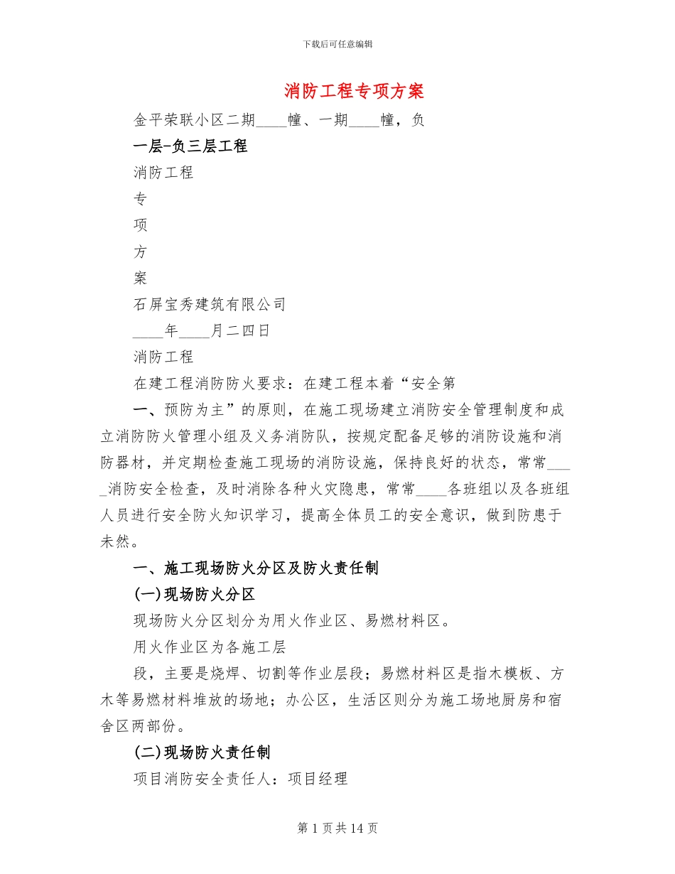 消防工程专项方案_第1页