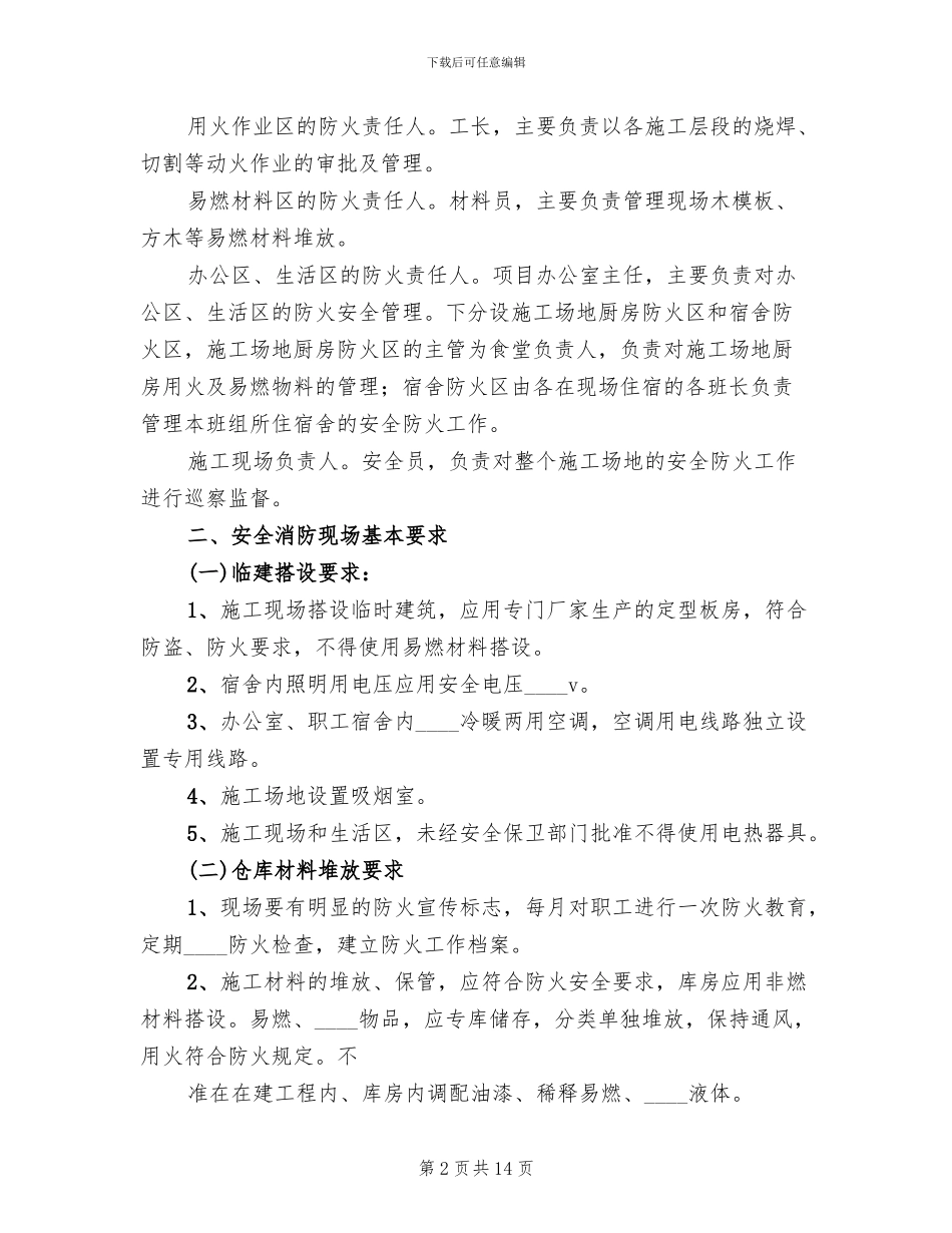 消防工程专项方案_第2页