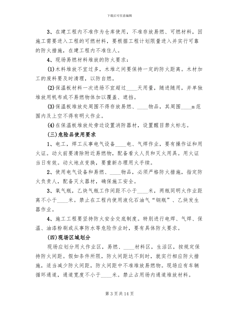 消防工程专项方案_第3页