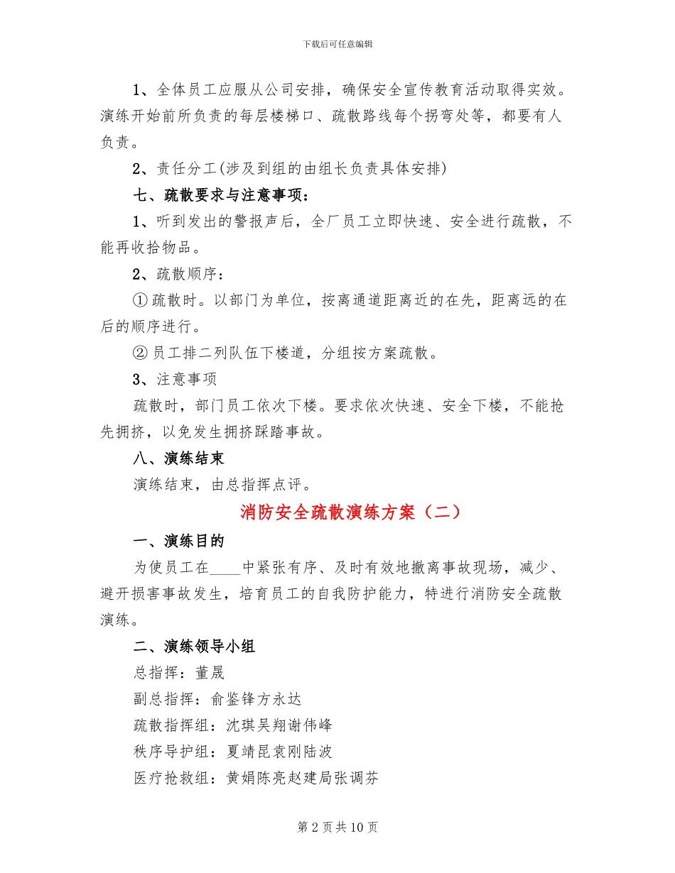 消防安全疏散演练方案_第2页