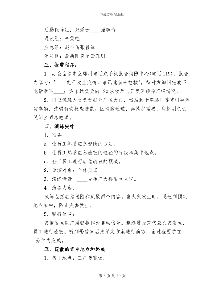 消防安全疏散演练方案_第3页