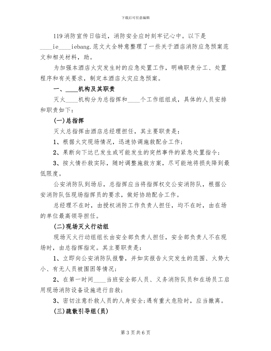消防安全管理制度与火灾应急预案_第3页