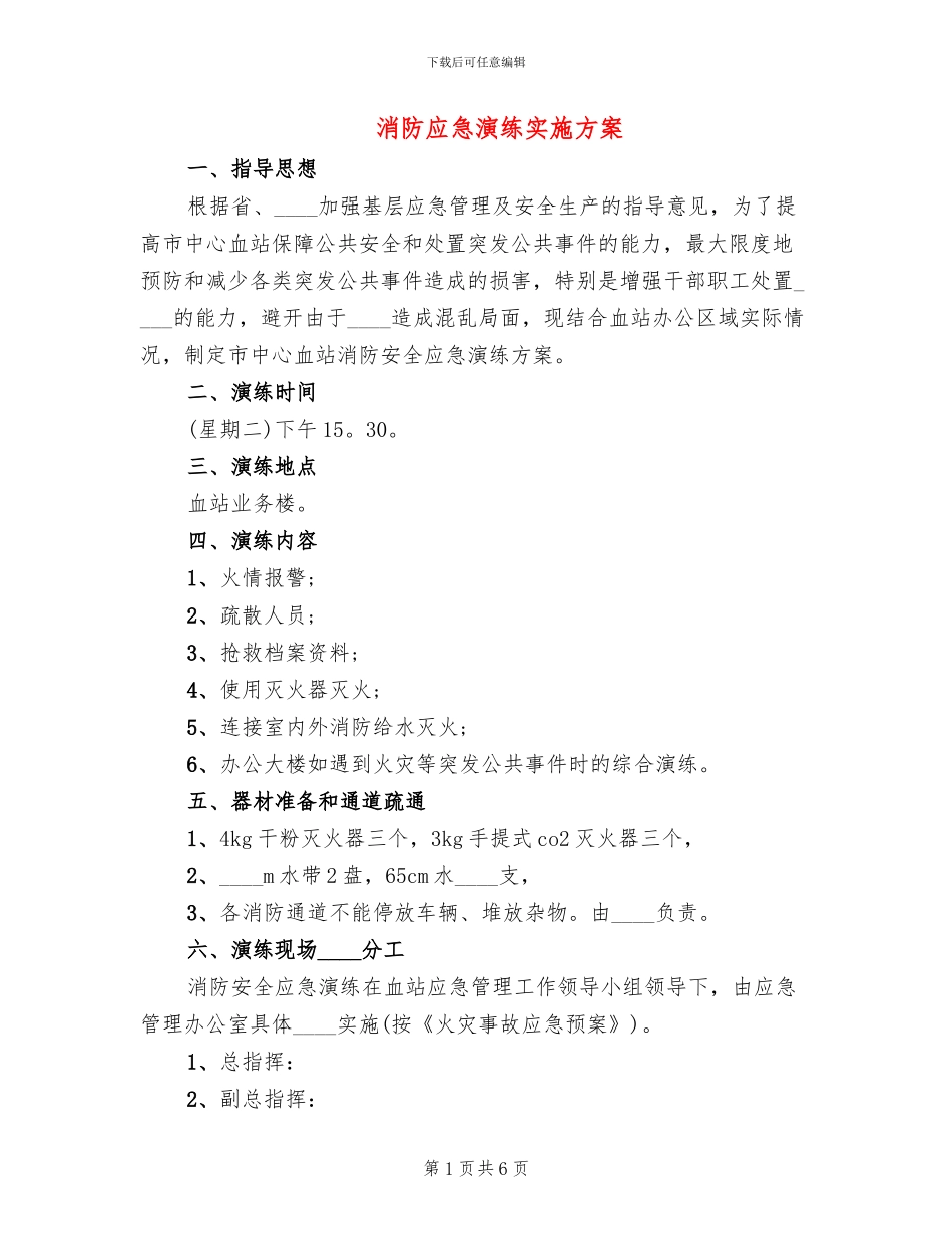消防应急演练实施方案_第1页