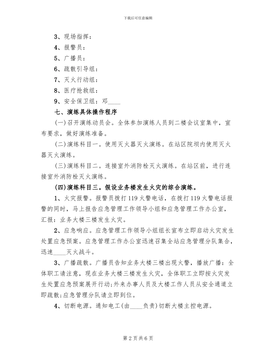 消防应急演练实施方案_第2页