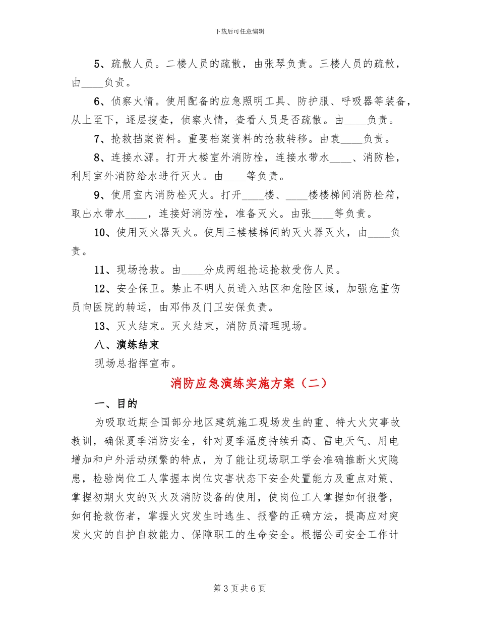 消防应急演练实施方案_第3页