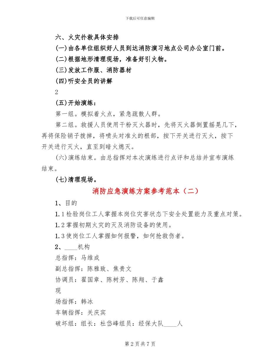 消防应急演练方案参考范本(3篇)_第2页