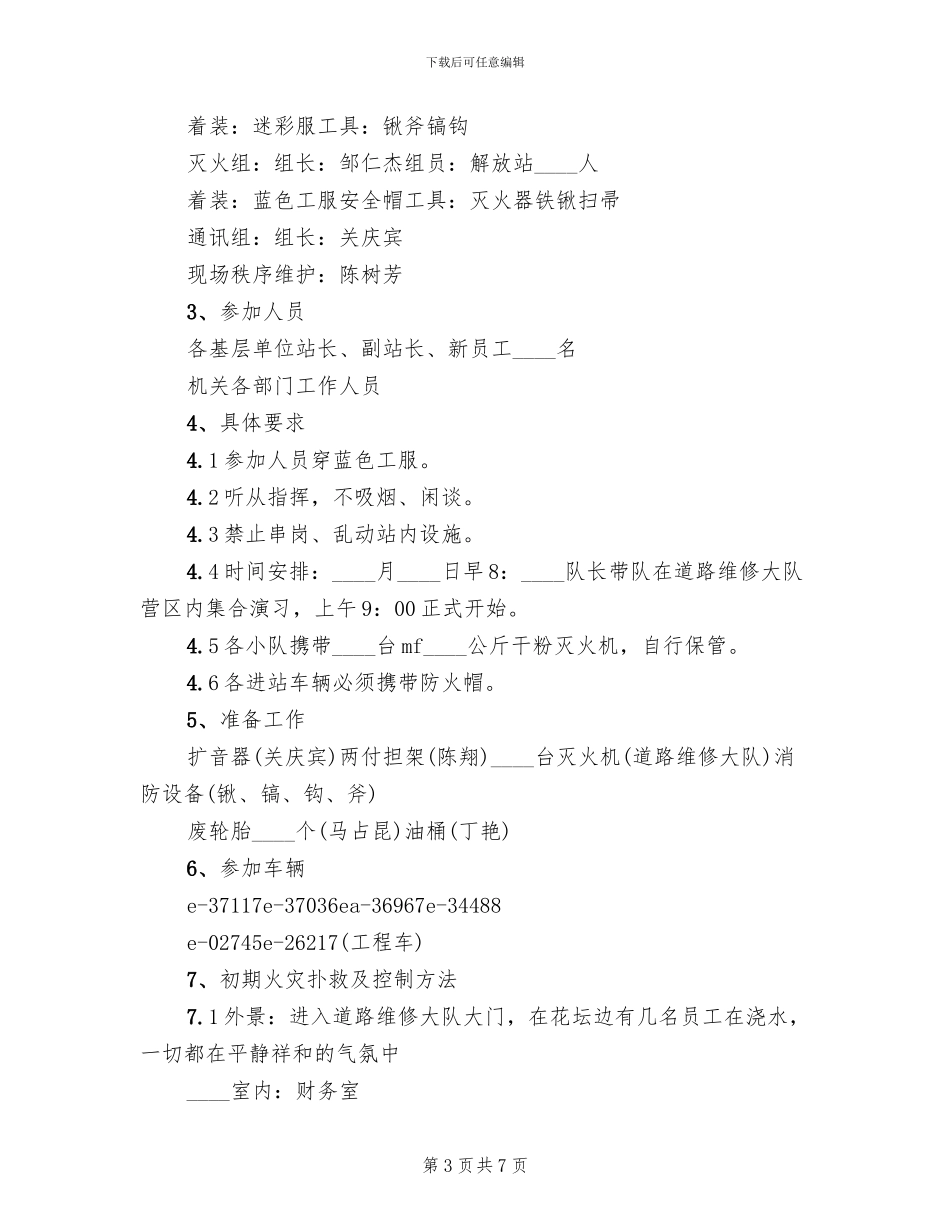 消防应急演练方案参考范本(3篇)_第3页