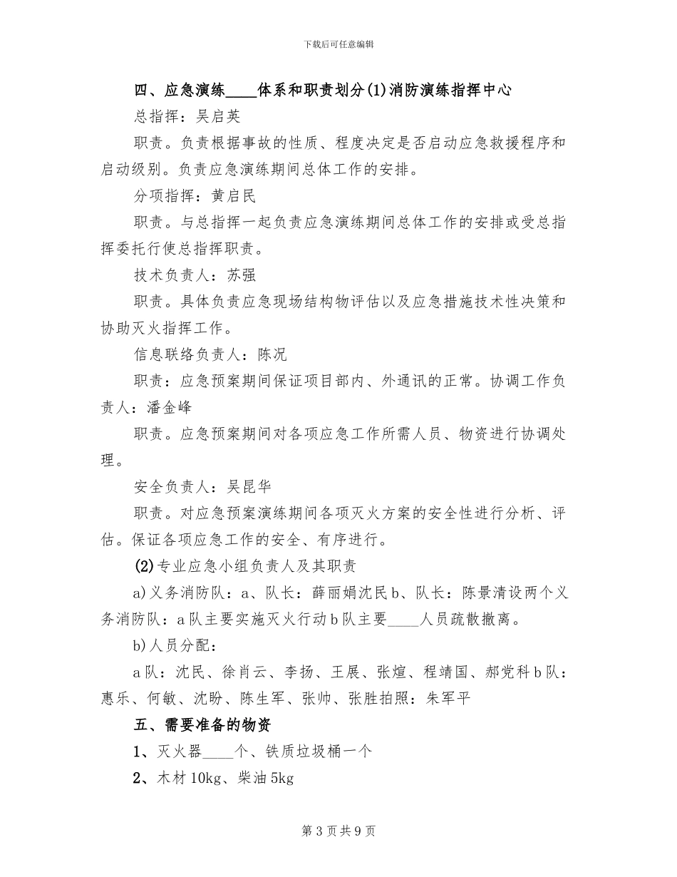 消防应急演练方案参考范本_第3页