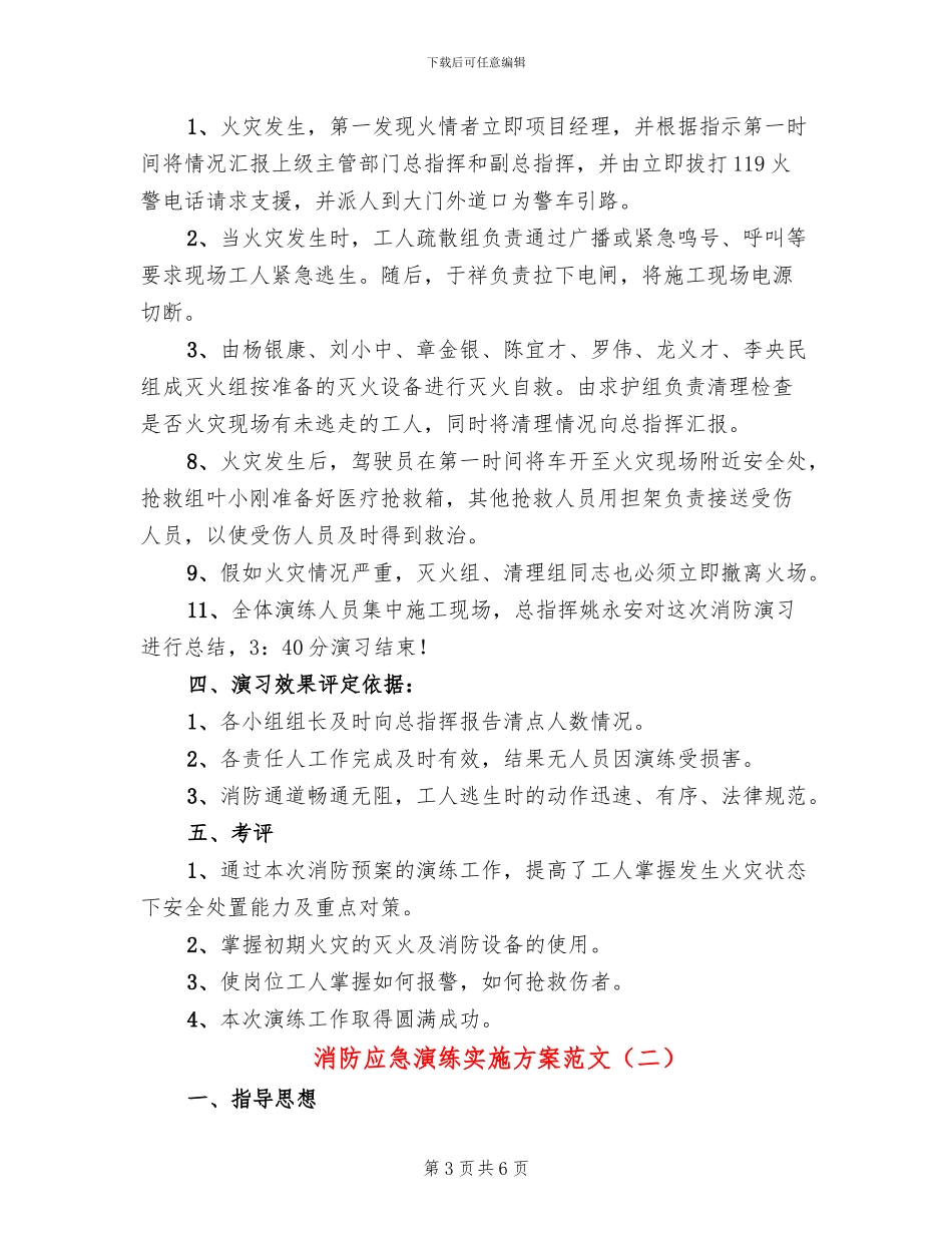 消防应急演练实施方案范文_第3页
