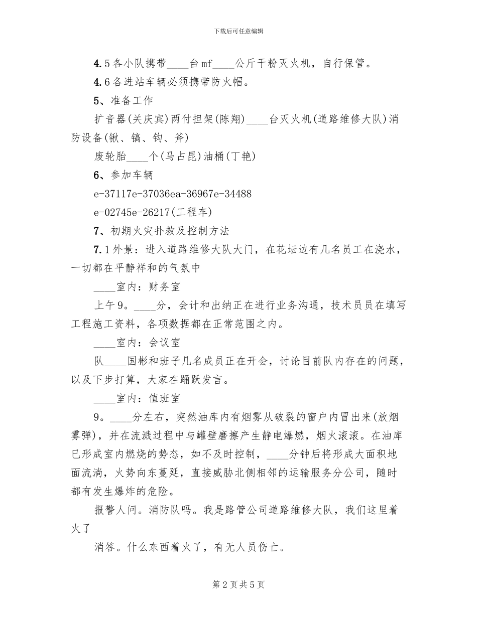 消防应急演练方案报告_第2页