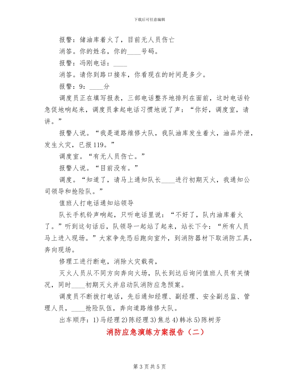 消防应急演练方案报告_第3页