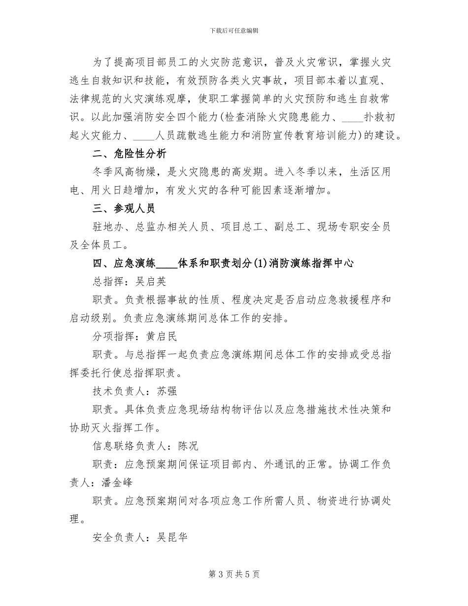 消防应急演练方案范文(2篇)_第3页