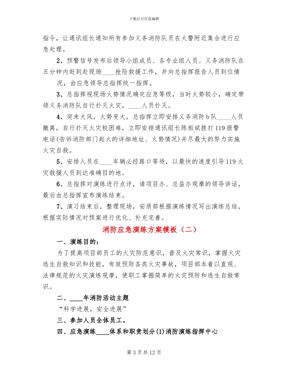 消防应急演练方案模板_第3页