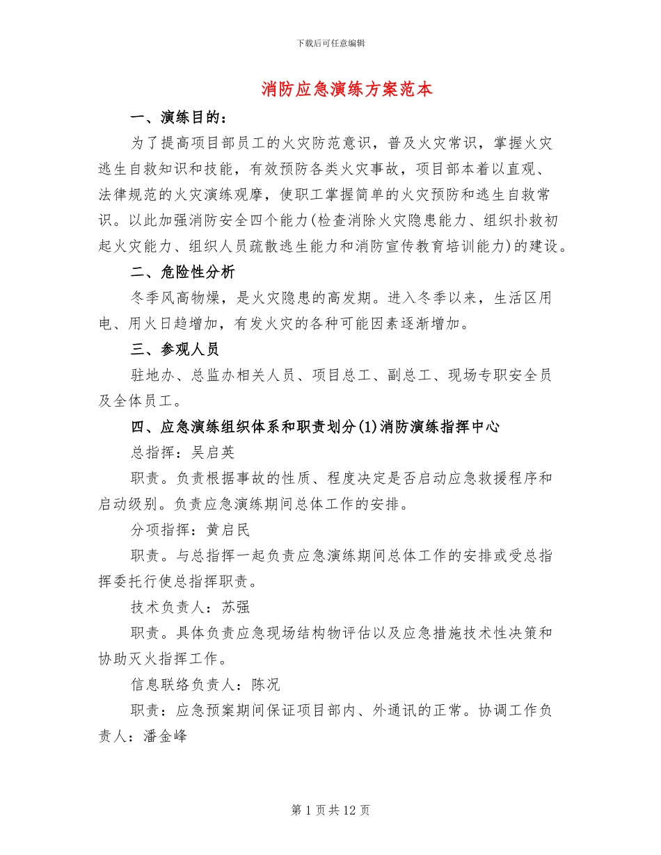 消防应急演练方案范本_第1页