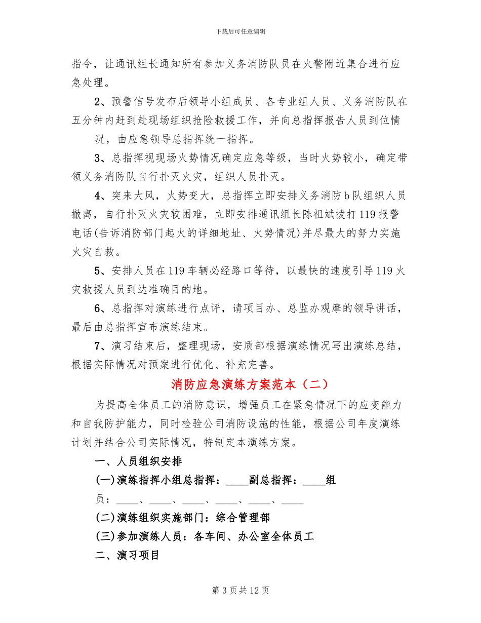 消防应急演练方案范本_第3页