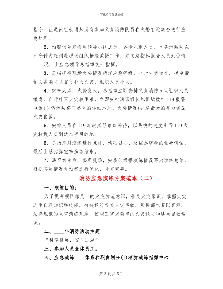 消防应急演练方案范本(2篇)_第3页