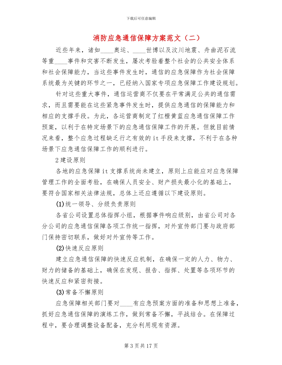消防应急通信保障方案范文_第3页