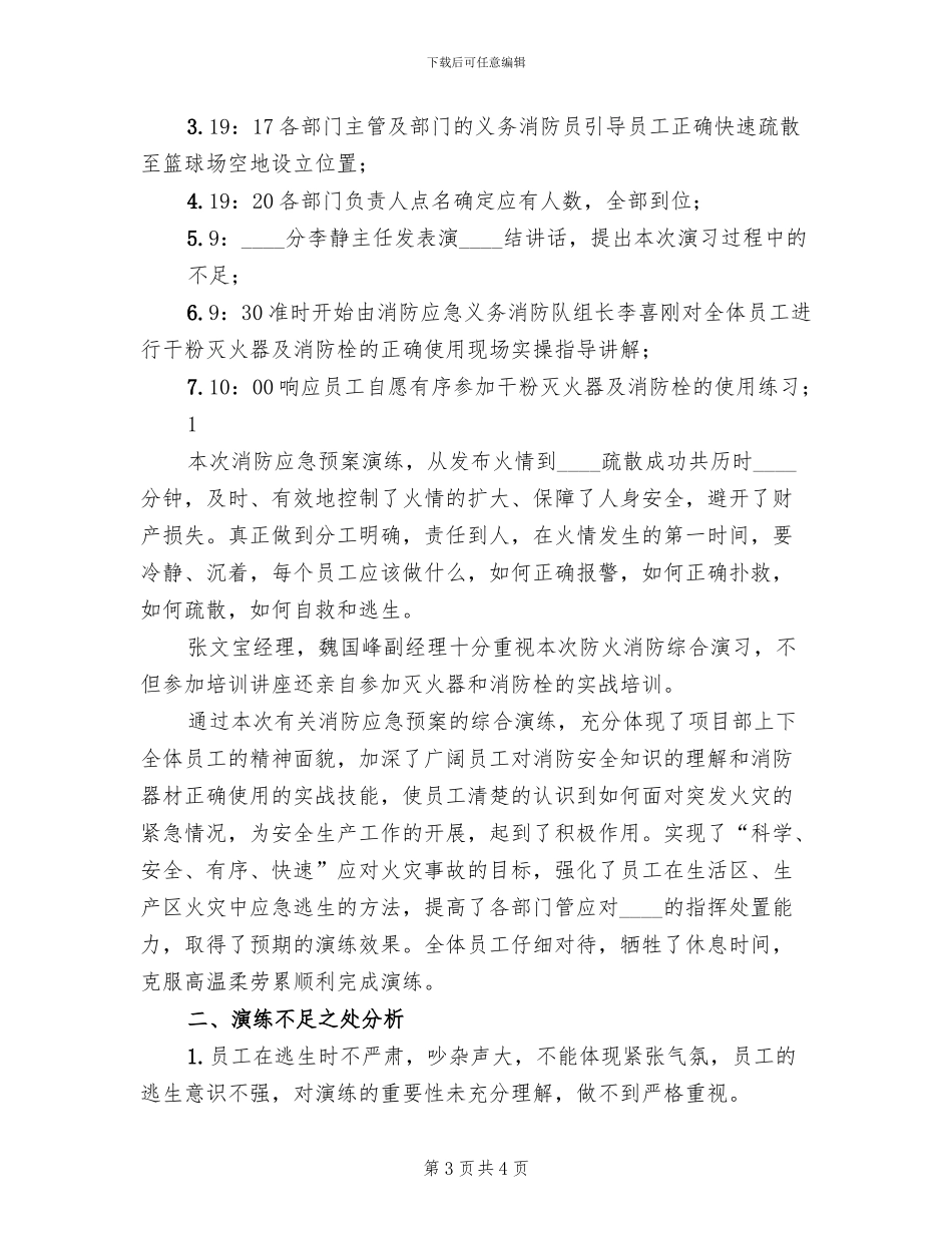 消防应急预案演练总结报告_第3页