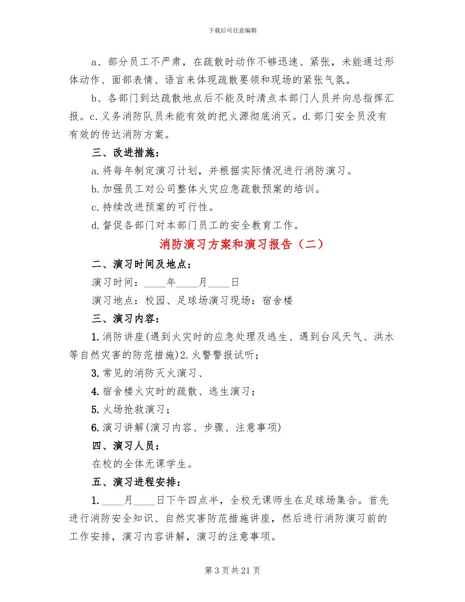 消防演习方案和演习报告(4篇)_第3页