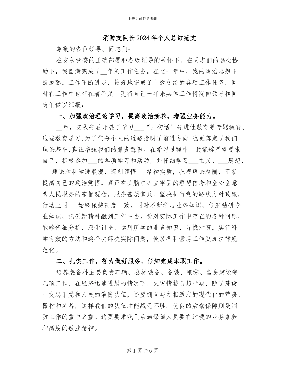 消防支队长2024年个人总结范文_第1页