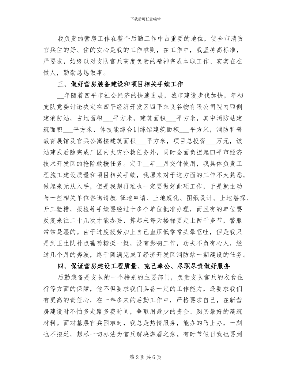 消防支队长2024年个人总结范文_第2页