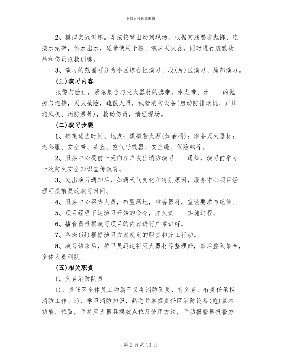 消防演习方案和演习报告范文(3篇)_第2页