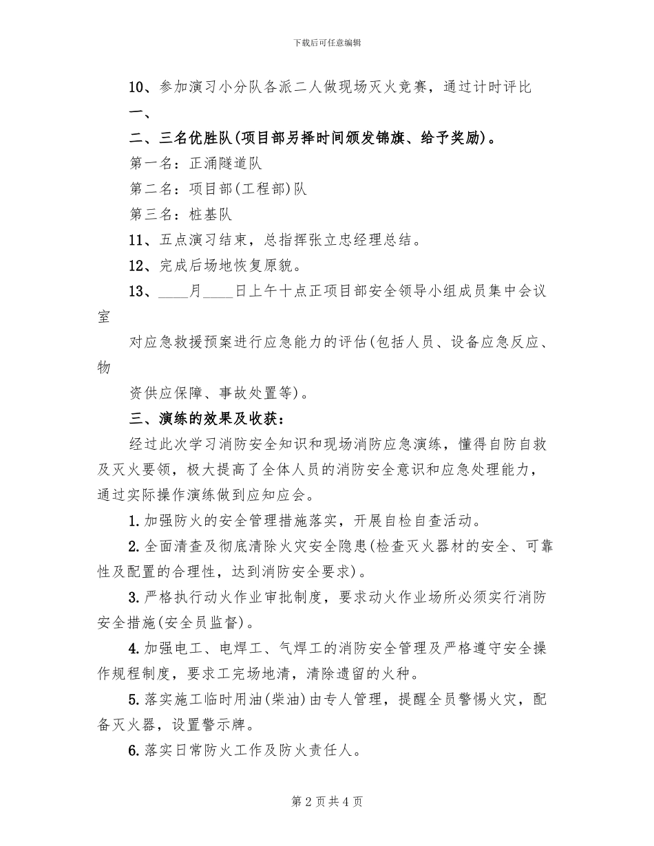 消防应急救援预案演练评估报告_第2页