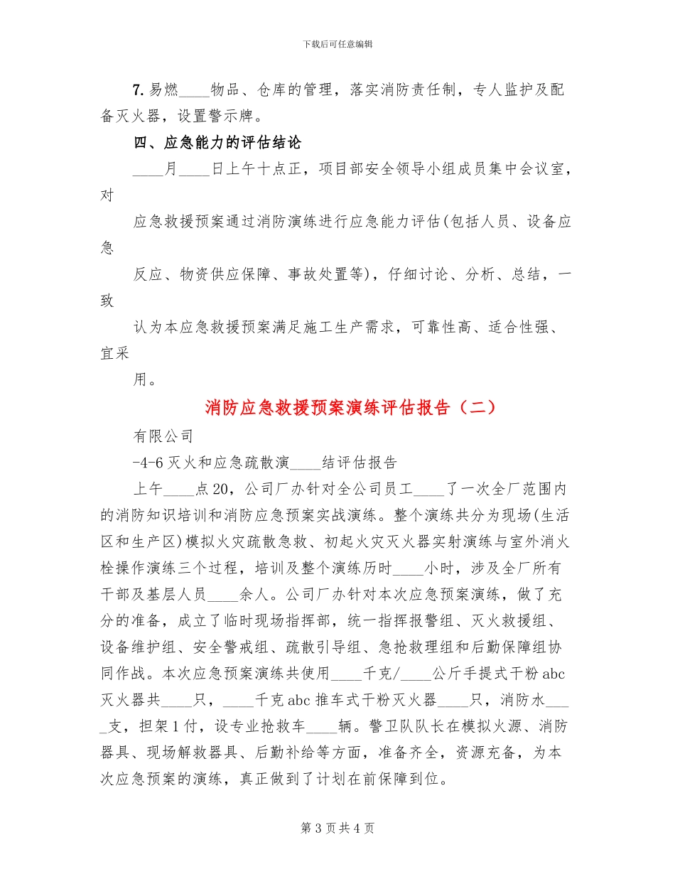 消防应急救援预案演练评估报告_第3页