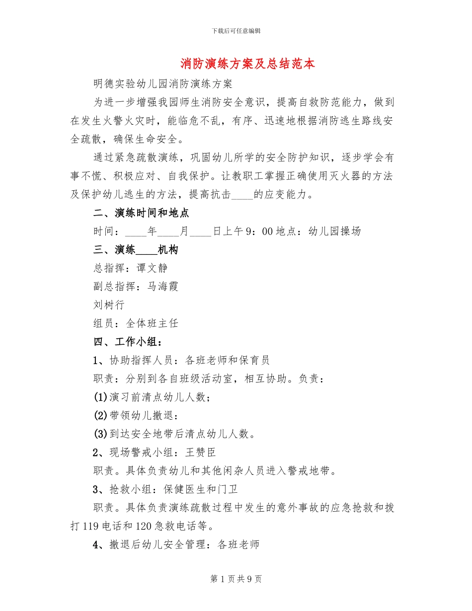 消防演练方案及总结范本_第1页