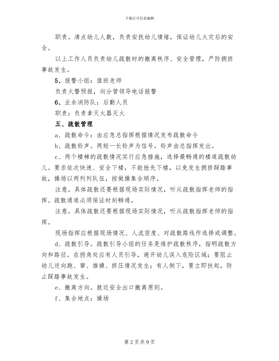 消防演练方案及总结范本_第2页