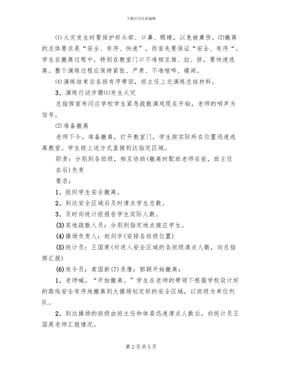 消防演练应急预案汇报模板(2篇)_第2页