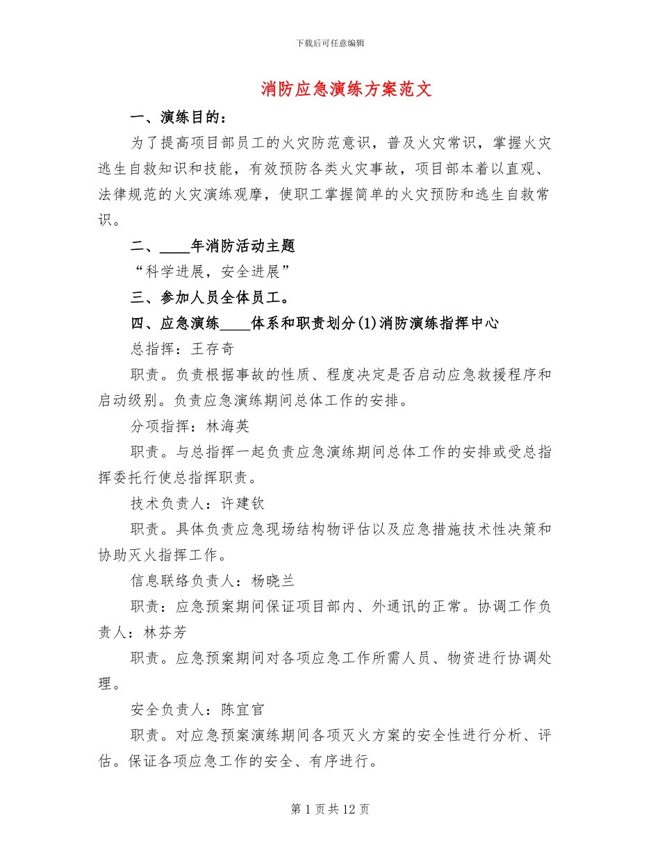 消防应急演练方案范文(5篇)_第1页