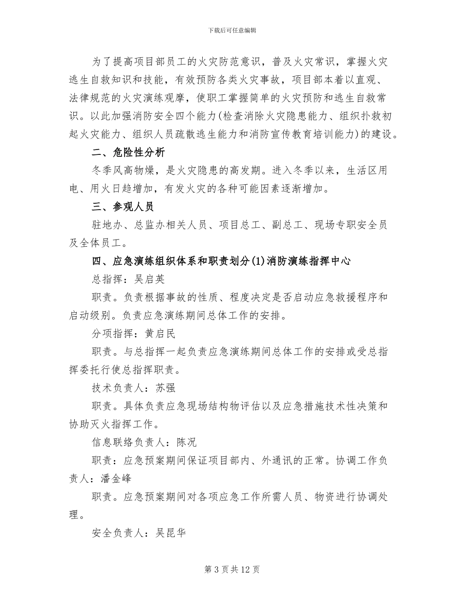 消防应急演练方案范文(5篇)_第3页